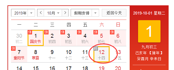 公务员今天(10月12号)上班吗