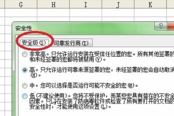 如何把Office中EXCEL宏的安全性改为低