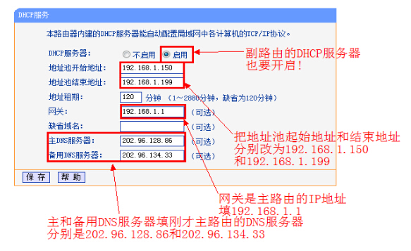 路由器怎样设置桥接,求图解+详细内容