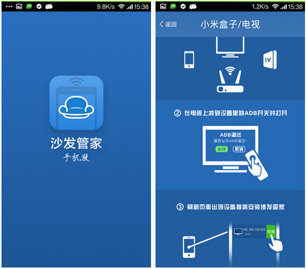 安装智能电视App 沙发管家手机版