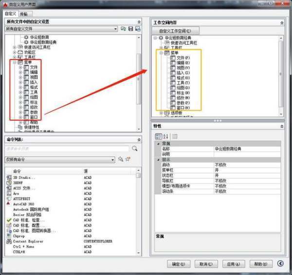 CAD2016怎么把界面设置成CAD经典