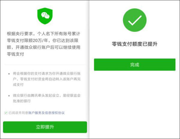 微信零钱10万上限解除