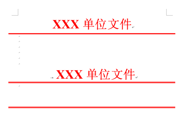 2003word如何制作红头文件红线