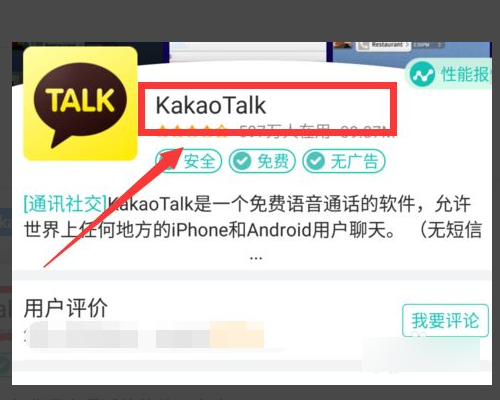 求问,在国内怎么使用KakaoTalk?