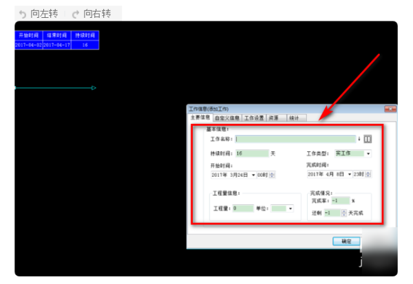 如何用翰文进度计划编制软件绘制施工网婷金百消乡究站善待络图