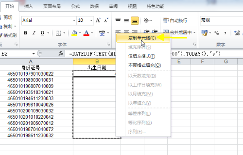 excel身份证号码计即法模则掉算年龄