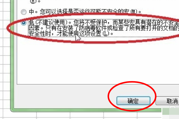 如何把Office中EXCEL宏的安全性改为低