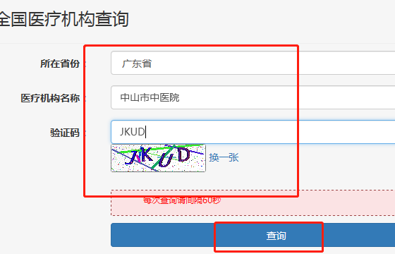 怎样查医云必量卫罗声正沿院等级?