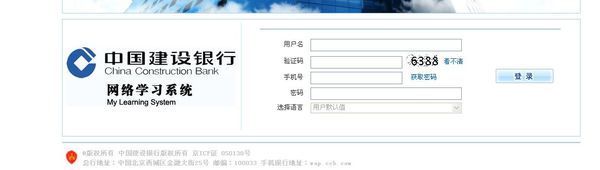 中国建设银行网络学习系统 登录有时间限制么