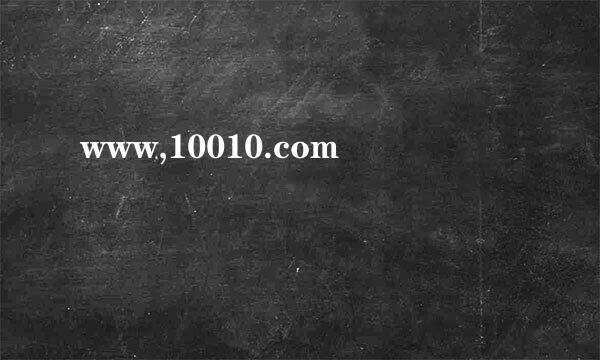 www,10010.com