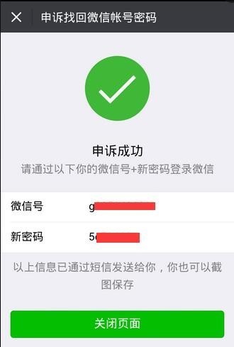 微信密码忘了手机号也换了怎么办