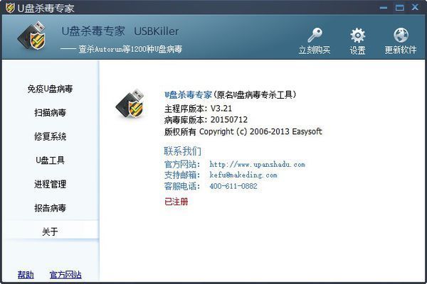 求一个优盘查杀USBKiller3.21版注册码，机器码是B3B7C150E80489