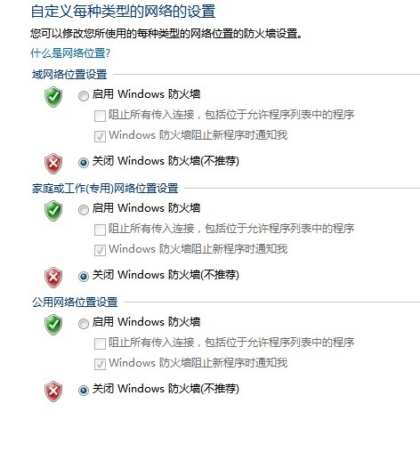 如何关闭WIN7自带的网络防火墙？