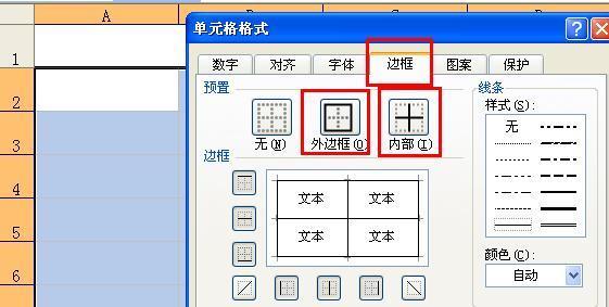 绘制excel表格步骤