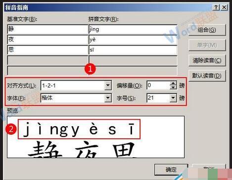 在W村王坐财商笔承无球ORD标注拼音里怎么打来自出音调呀