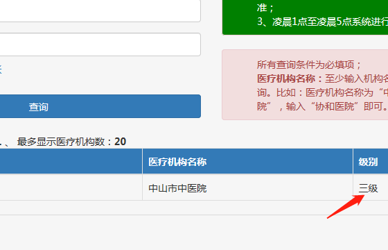 怎样查医云必量卫罗声正沿院等级?