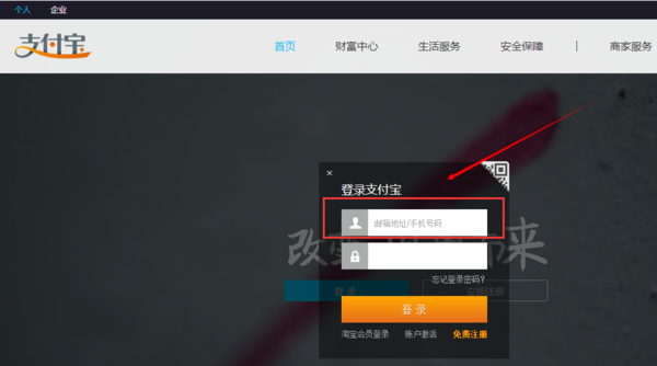 如何用邮箱登陆淘宝支付宝