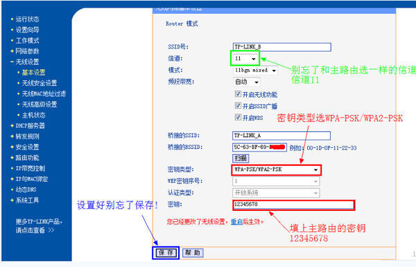 路由器怎样设置桥接,求图解+详细内容