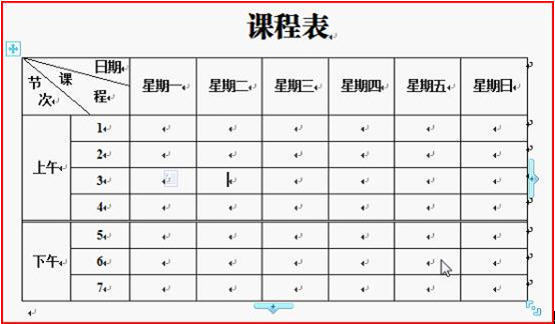 WPS文字教程：表格工具轻松绘制课程表