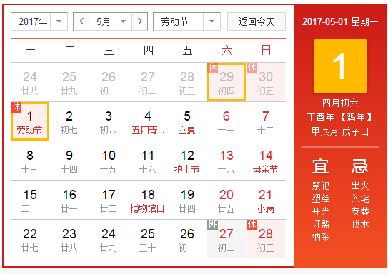 2o17年五一劳动节法定假是几天