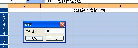 绘制excel表格步骤