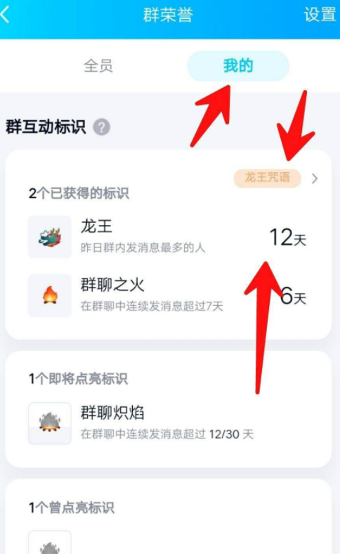 QQ群龙王的特效口令是什么？