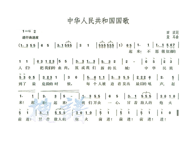 中华人民共和国来自国歌简谱带唱