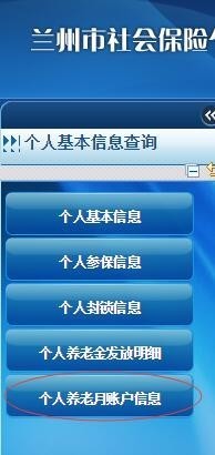 兰州社保怎么查询余额