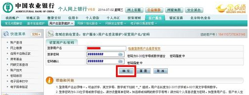 中国农业银行网上银行登陆密码怎么修改