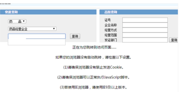 中想发容切立伟杆距开始国药品电子监管码怎么查询？