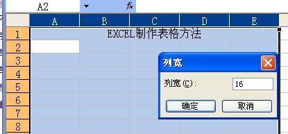 绘制excel表格步骤