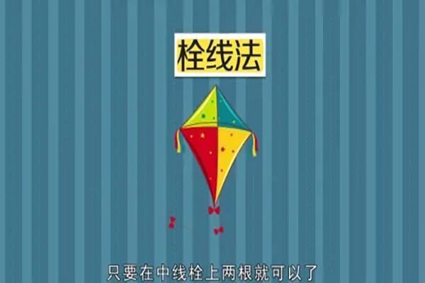 风筝线怎么绑在风筝上