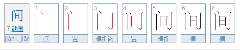 “京口瓜洲一水间”的“间”的读音是什么？