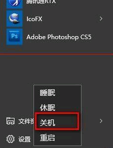 win10系统关不了机是什么原因？