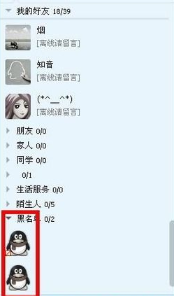 qq黑名单在哪里找怎么恢复 qq黑名单恢复好友方法