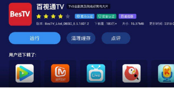 百视tv电脑离父族版叫什么？