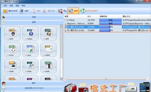 格式工厂将flac格式转换成mp3格式相关方法教程