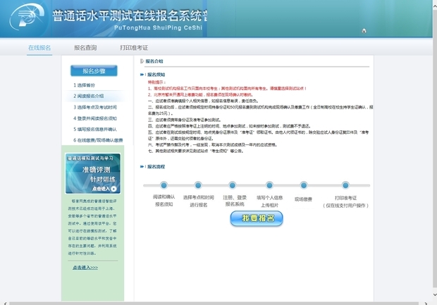 普通话水平测试在个线报名系统哪个是真的