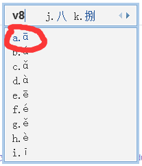 声调怎么打？