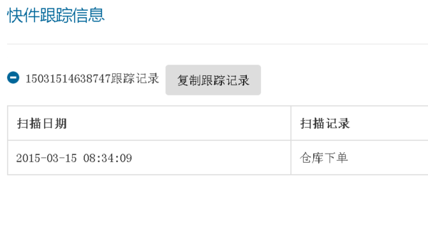 品骏快递来自单号查询15031514638747