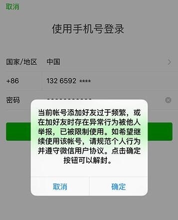 无微信好友怎么解封微信账号