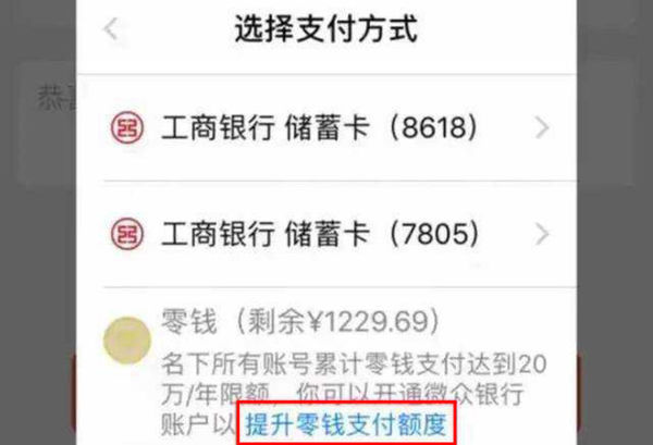 微信零钱10万上限解除