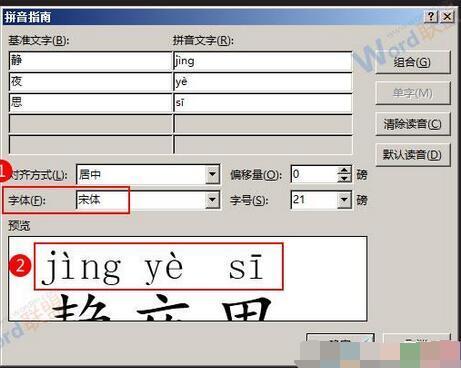 在W村王坐财商笔承无球ORD标注拼音里怎么打来自出音调呀