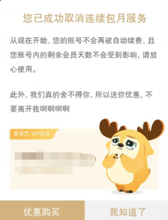 如何用手机取消爱奇艺会员自动续费