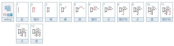 嗡的意思是什么