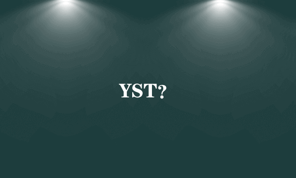 YST？