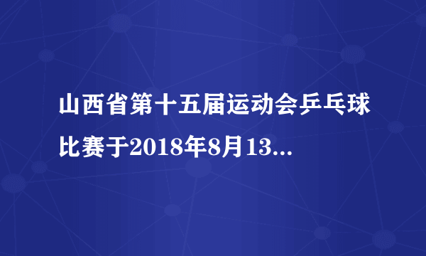 山西省第十五届运动会乒乓球比赛于2018年8月13日上午在山西省体育博物馆的比赛场馆内正式拉开了帷幕．第十五届运动会竞技体育组乒乓球项目产生的决赛运动员名单中太原市共27人，其中甲组有甲、乙、丙、丁四名女子运动员，若进行一次乒乓球单打比赛，要通过抽签从中选出两名运动员打第一场比赛．