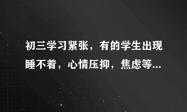 初三学习紧张，有的学生出现睡不着，心情压抑，焦虑等现象。李老师让学生到心理辅 导室去“打人”，学生们打了“校长”“级长”“班主任”“某某老师”后，心情轻松了很多，上课也集中精神了。学生们的做法是（　　）A.注意转移法B. 合理发泄法C. 理智控制法D. 应对挫折法