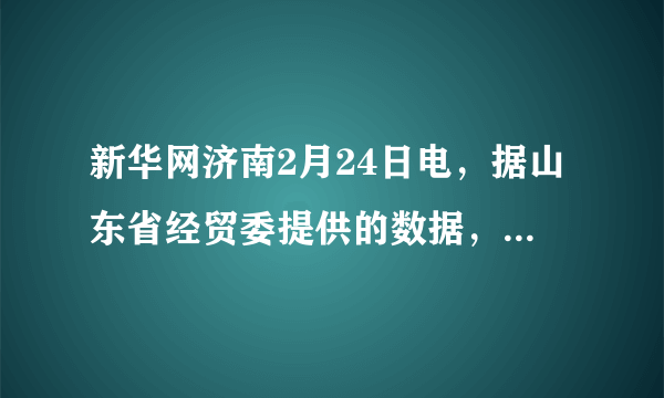 新华网济南2月24日电，据山东省经贸委提供的数据，截至22日，山东省累计销售并已登录信息系统的家电下乡试点产品140.46万台，实现销售收入超过20.53亿元，居全国第一．那么这个销售收入用科学记数法（保留三个有效数字）表示应为    元．