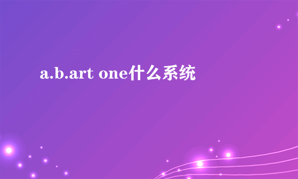 a.b.art one什么系统